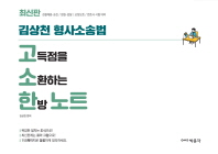 김상천 형사소송법